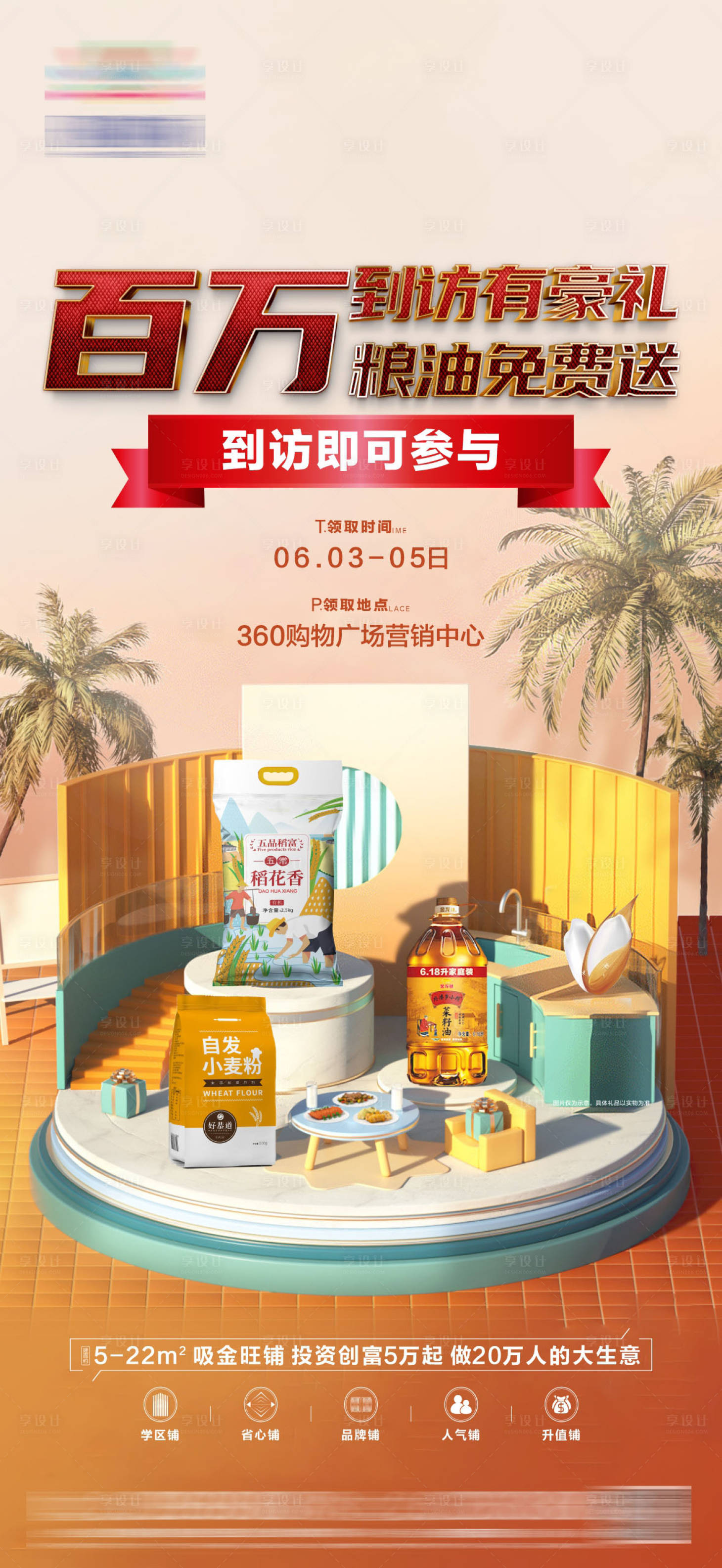 源文件下載【房地產(chǎn)促銷送禮品海報】編號：33440010362118603