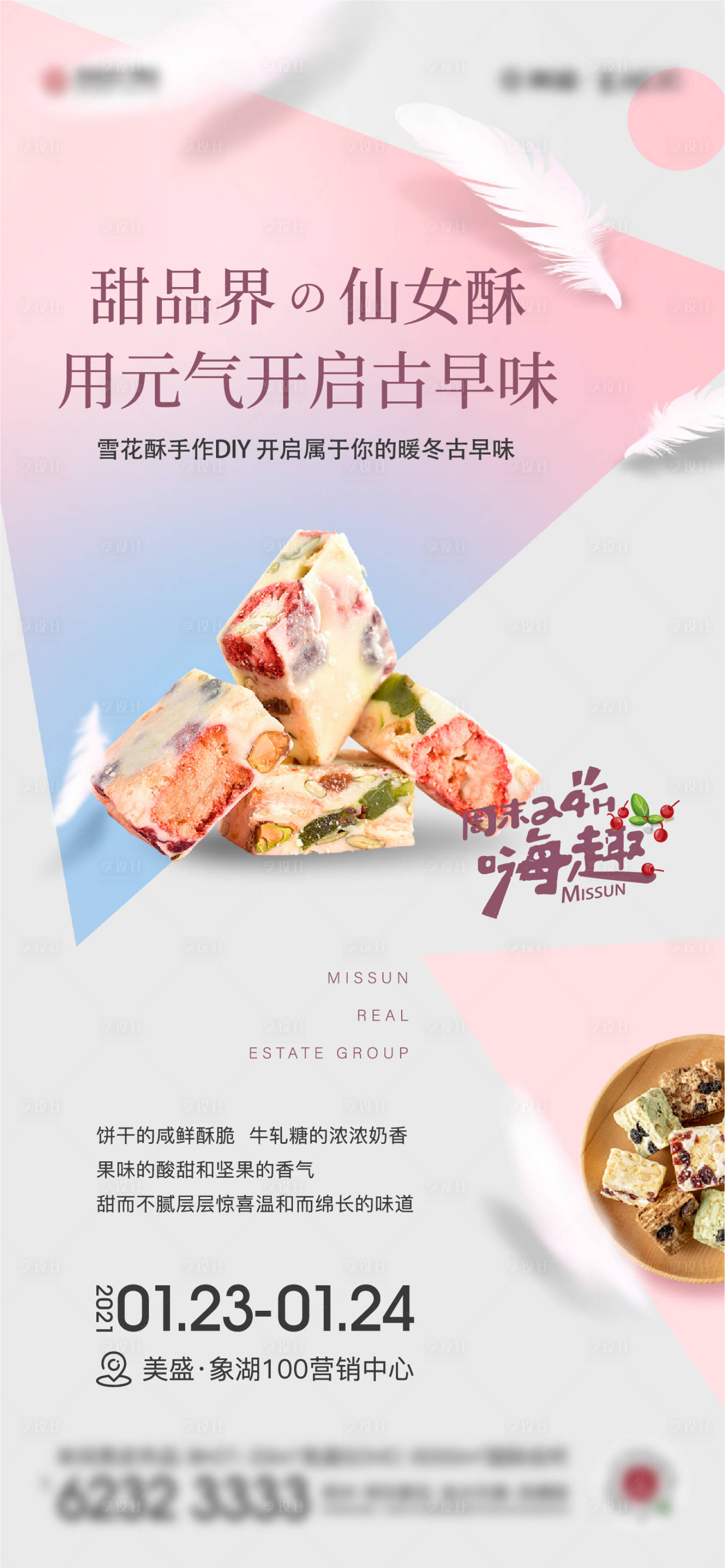 源文件下载【雪花酥甜品DIY海报】编号：27580010697817264