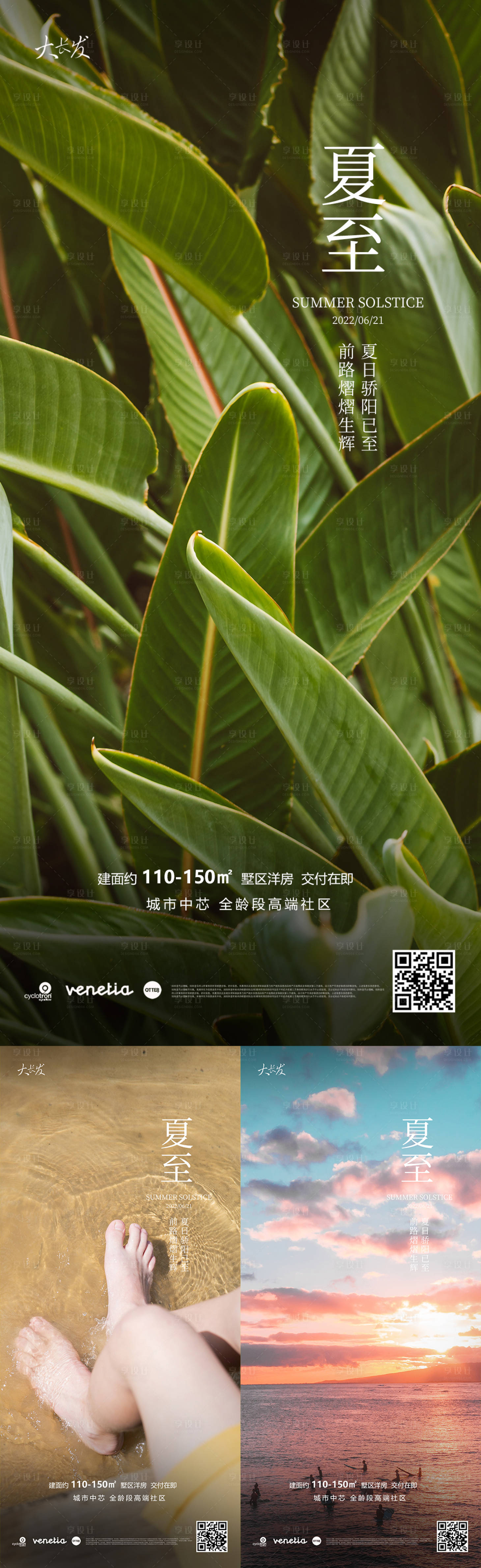源文件下載【享設計】搜索編號：17580010592862361【夏至海報】