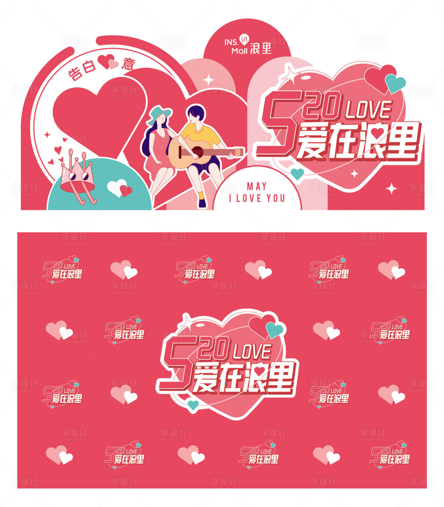 源文件下载【情人节活动背板】编号：38450010755678088