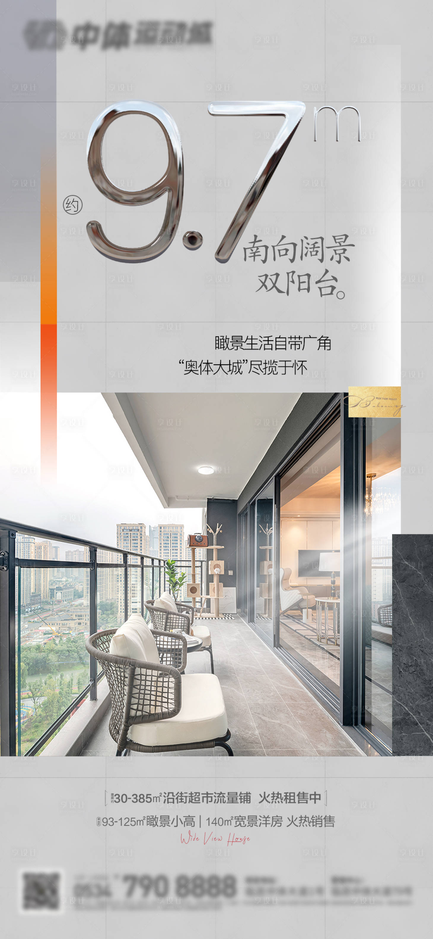 源文件下载【享设计】搜索编号：40100010563423016【房地产户型阳台价值点海报】
