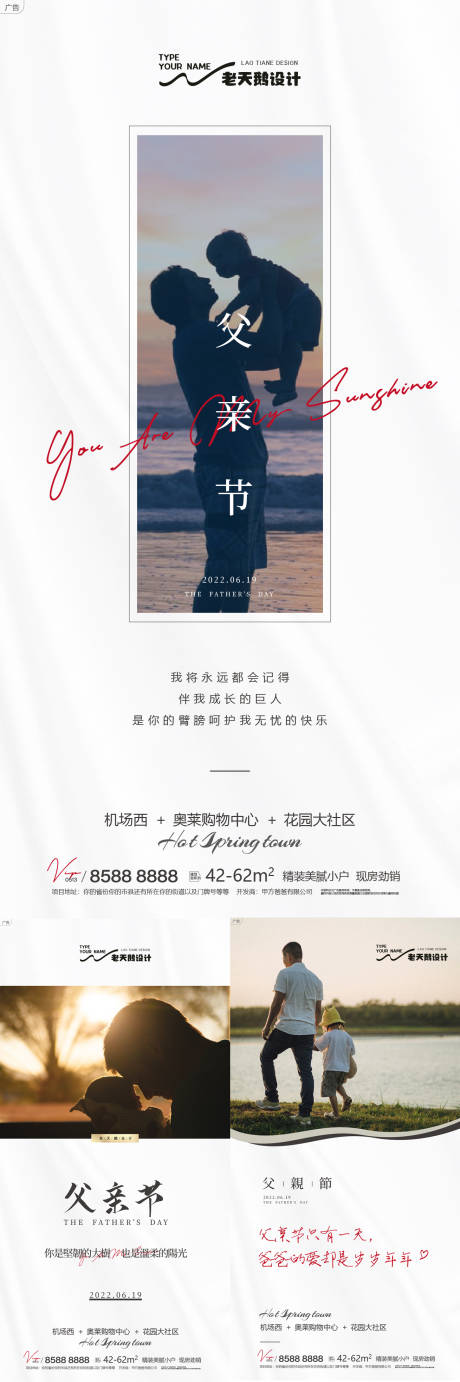 源文件下载【地产父亲节宣传系列海报】编号：20220614183834565