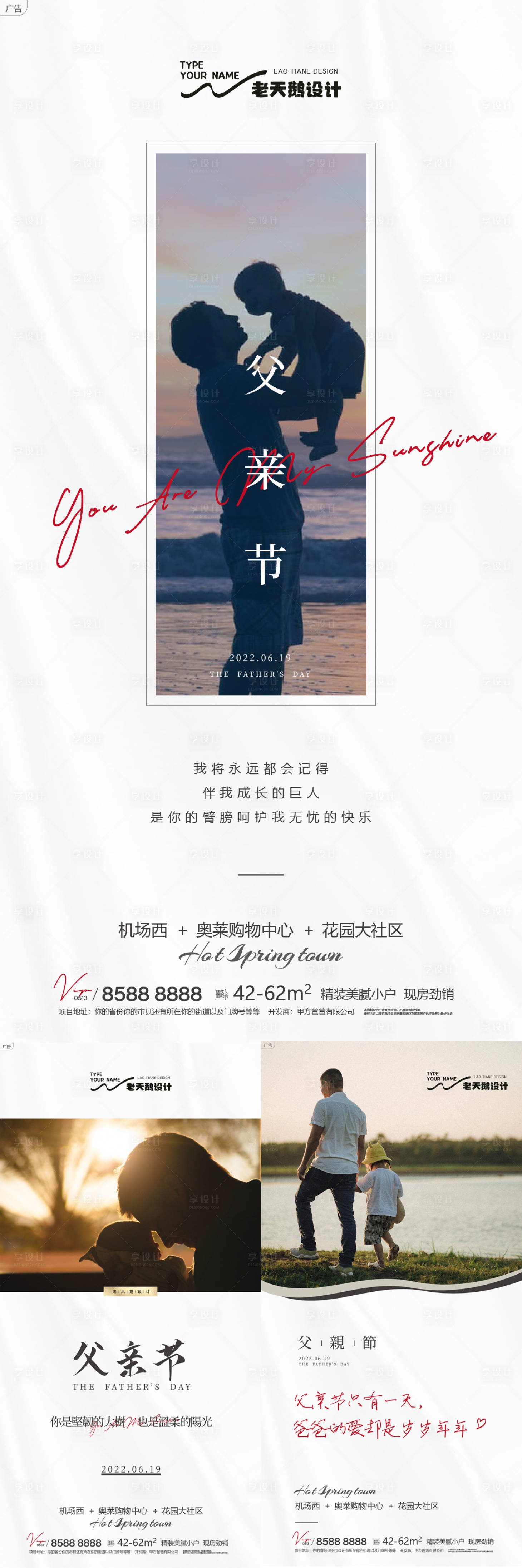 源文件下载【享设计】搜索编号：95680010531388915【地产父亲节宣传系列海报】
