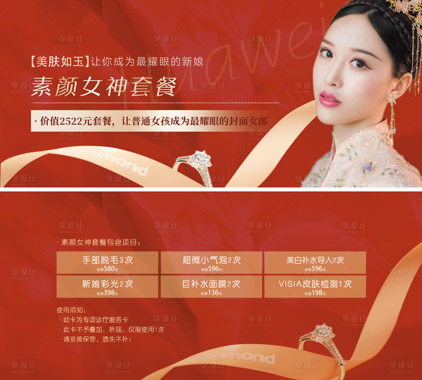 源文件下載【享設計】搜索編號：63440010339051247【醫美優惠券】