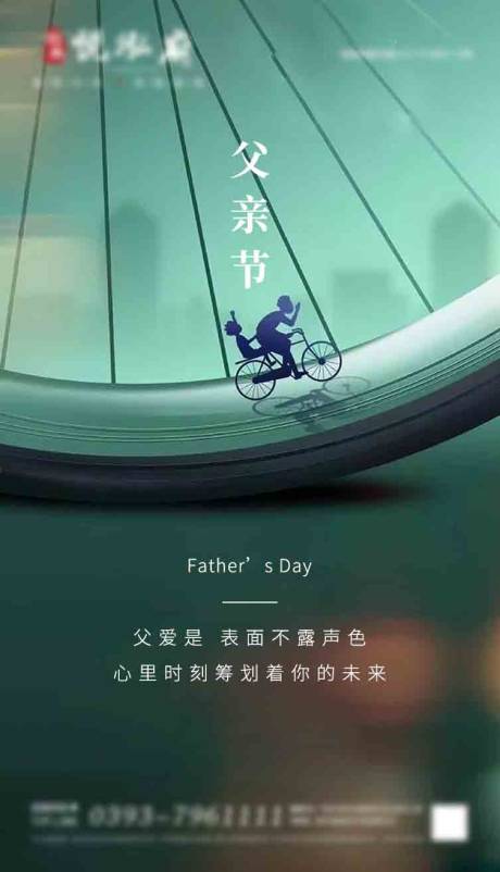 源文件下载【父亲节海报】编号：45740010458009869