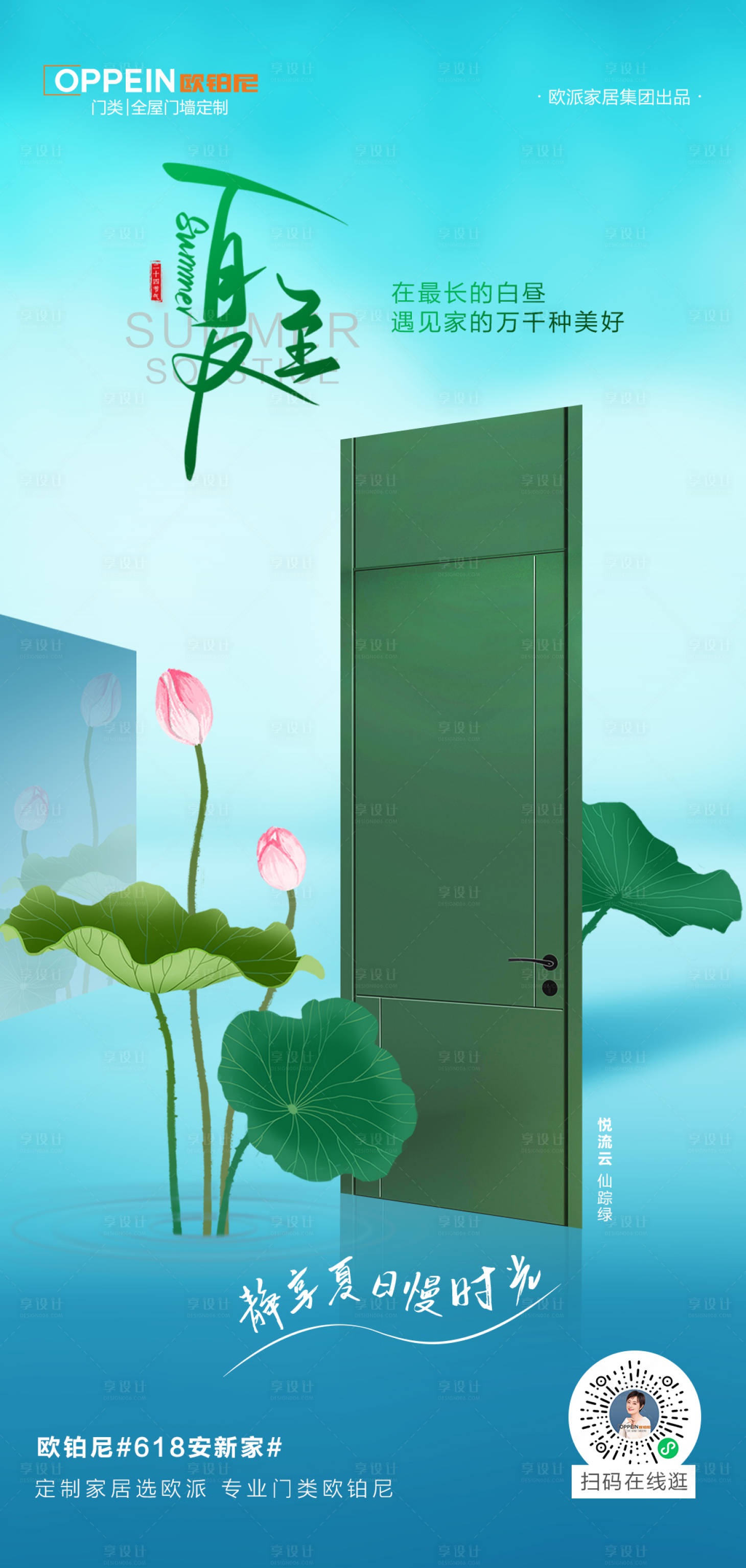 源文件下载【夏至】编号：55490010638226446