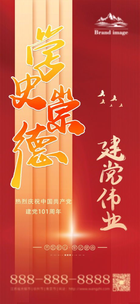 源文件下载【建党节宣传海报】编号：15640010801919668