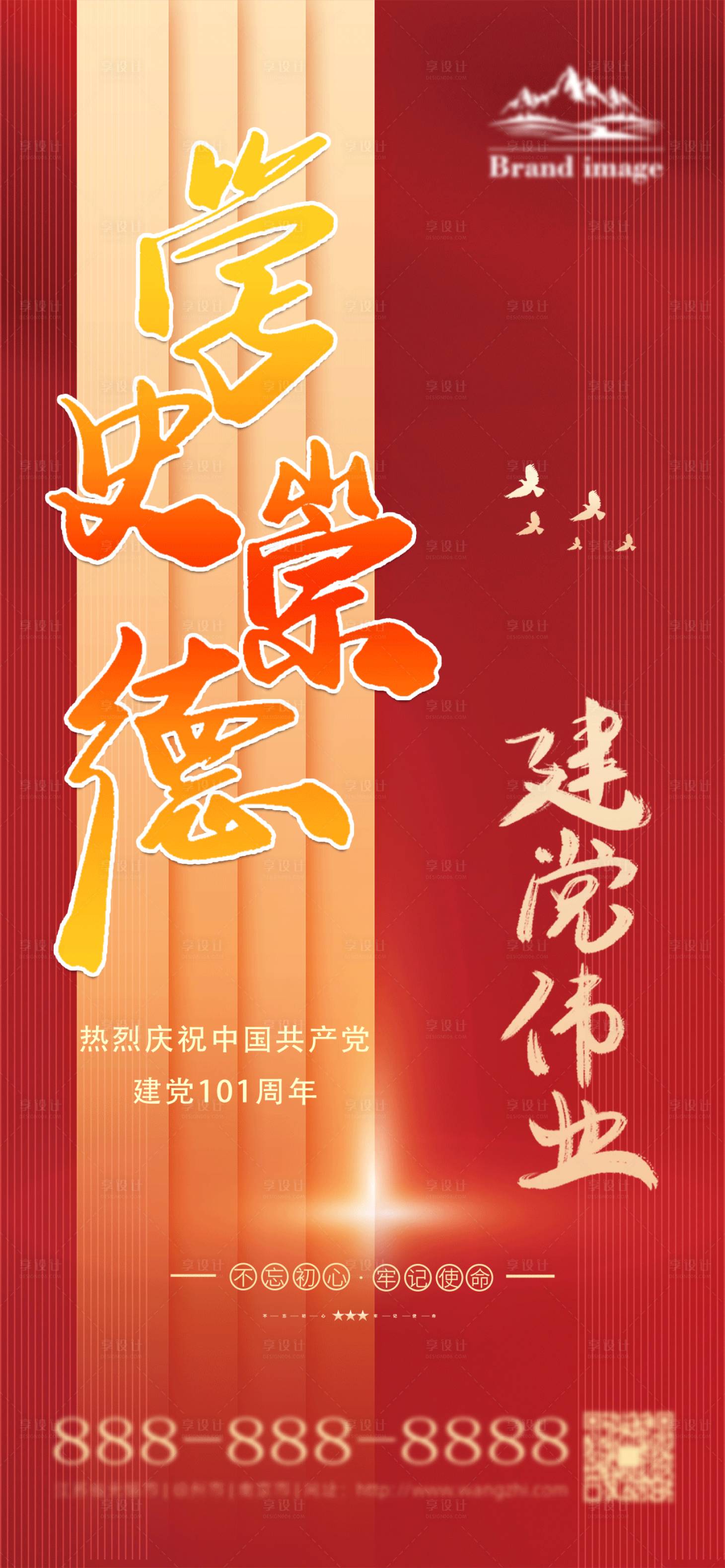 源文件下載【享設(shè)計】搜索編號：15640010801919668【建黨節(jié)宣傳海報】