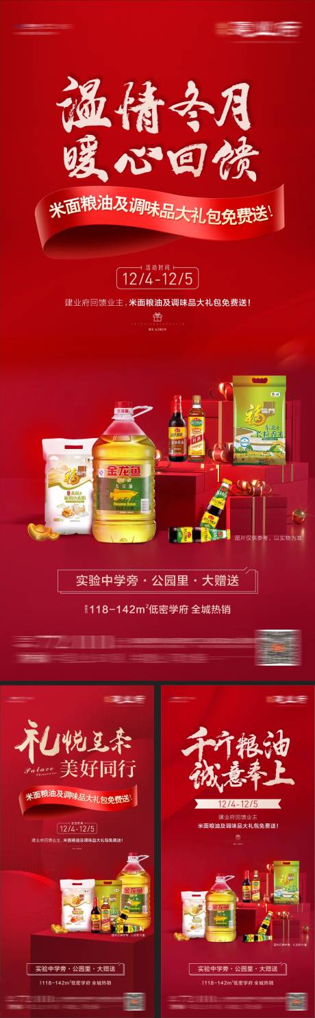 源文件下载【地产礼品海报】编号：14030010465465791