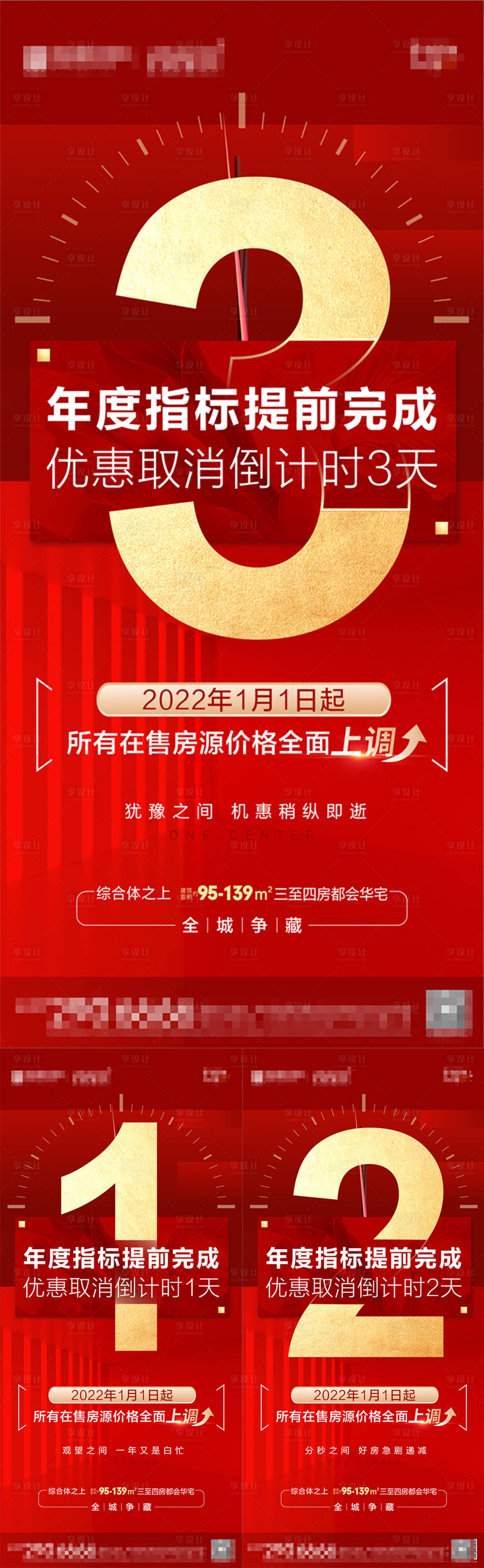 源文件下载【享设计】搜索编号：92550010624303765【地产优惠倒计时系列单图】