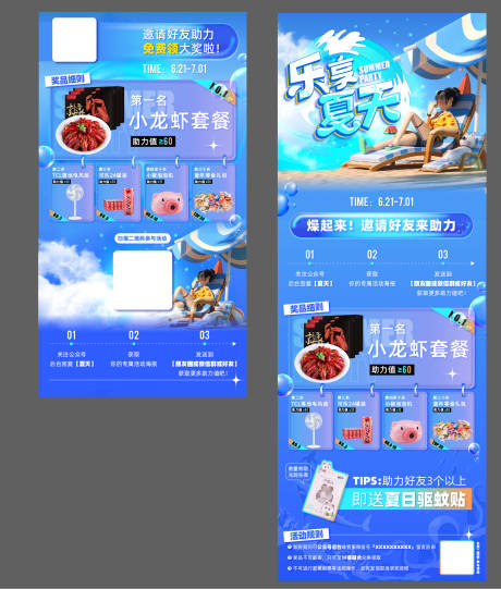 源文件下载【夏日抽奖直播海报】编号：83400010361634089