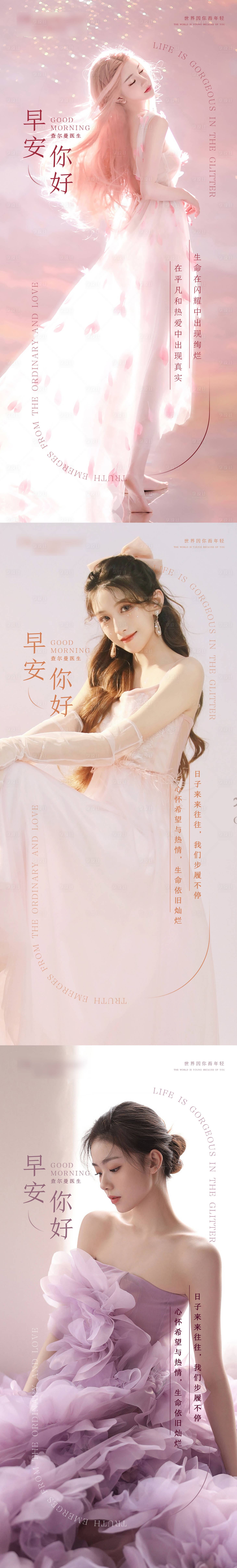 源文件下載【醫美早安圖】編號：92890010715549870