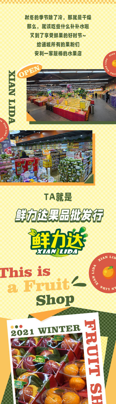 源文件下載【享設計】搜索編號：71170010774857691【美食水果宣傳長圖】