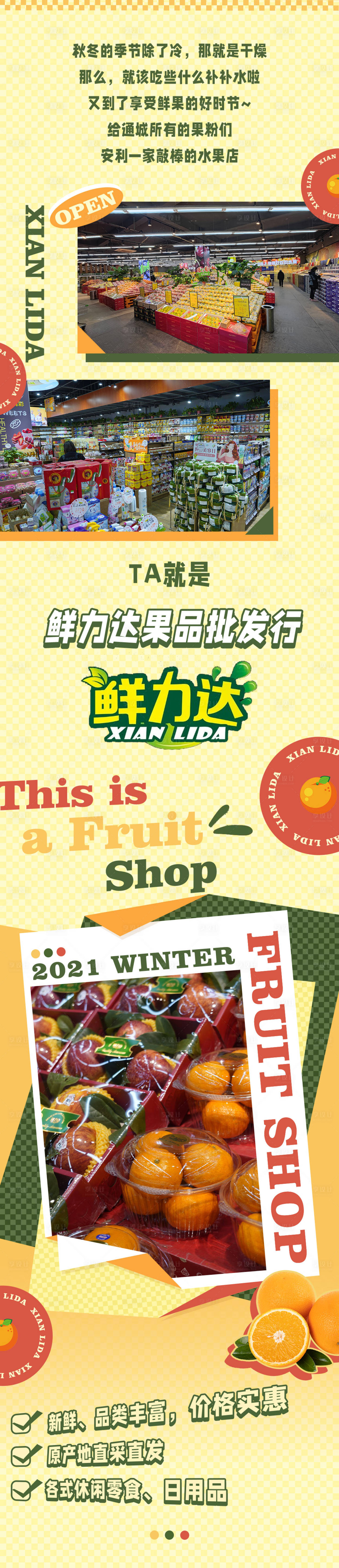 源文件下載【享設計】搜索編號：71170010774857691【美食水果宣傳長圖】