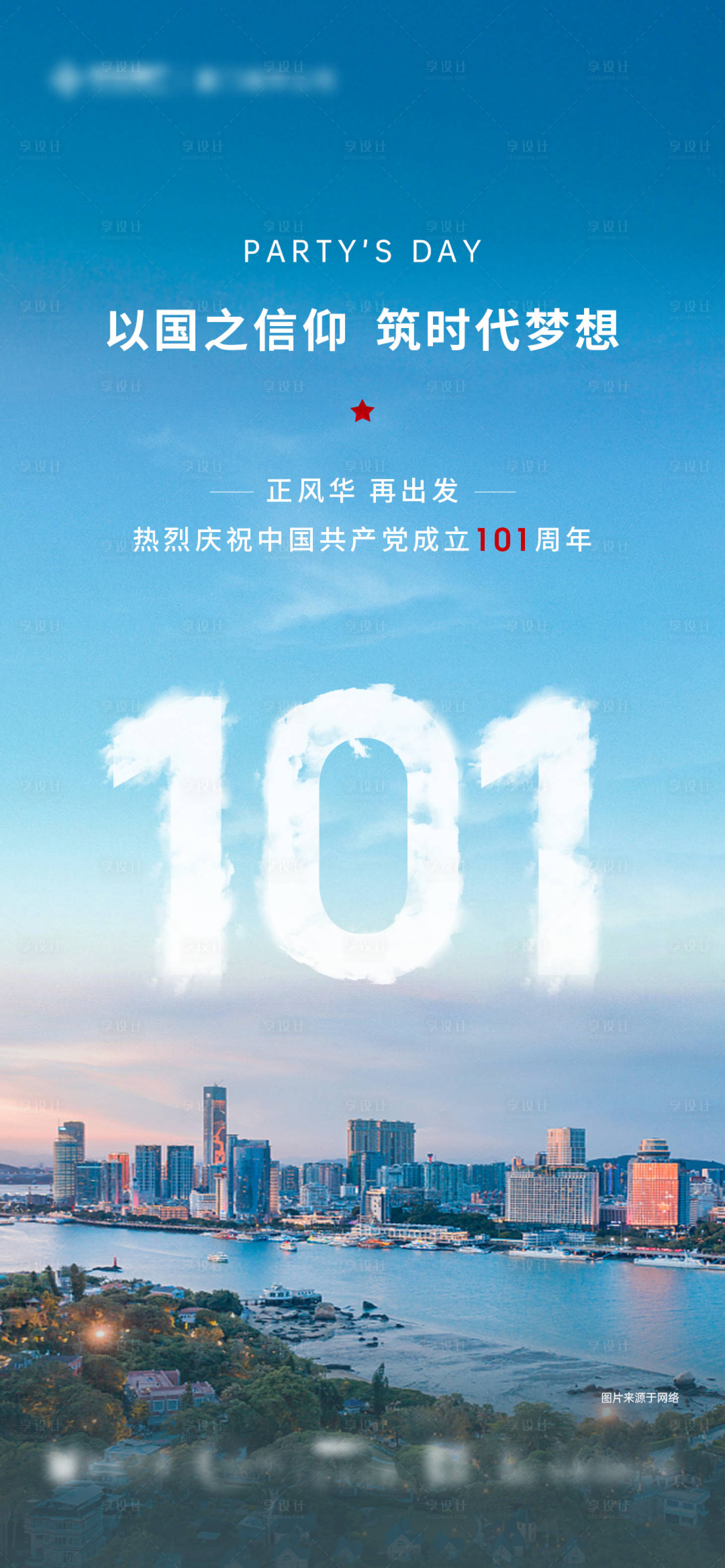 源文件下载【享设计】搜索编号：90170010661283668【建党节简约海报】