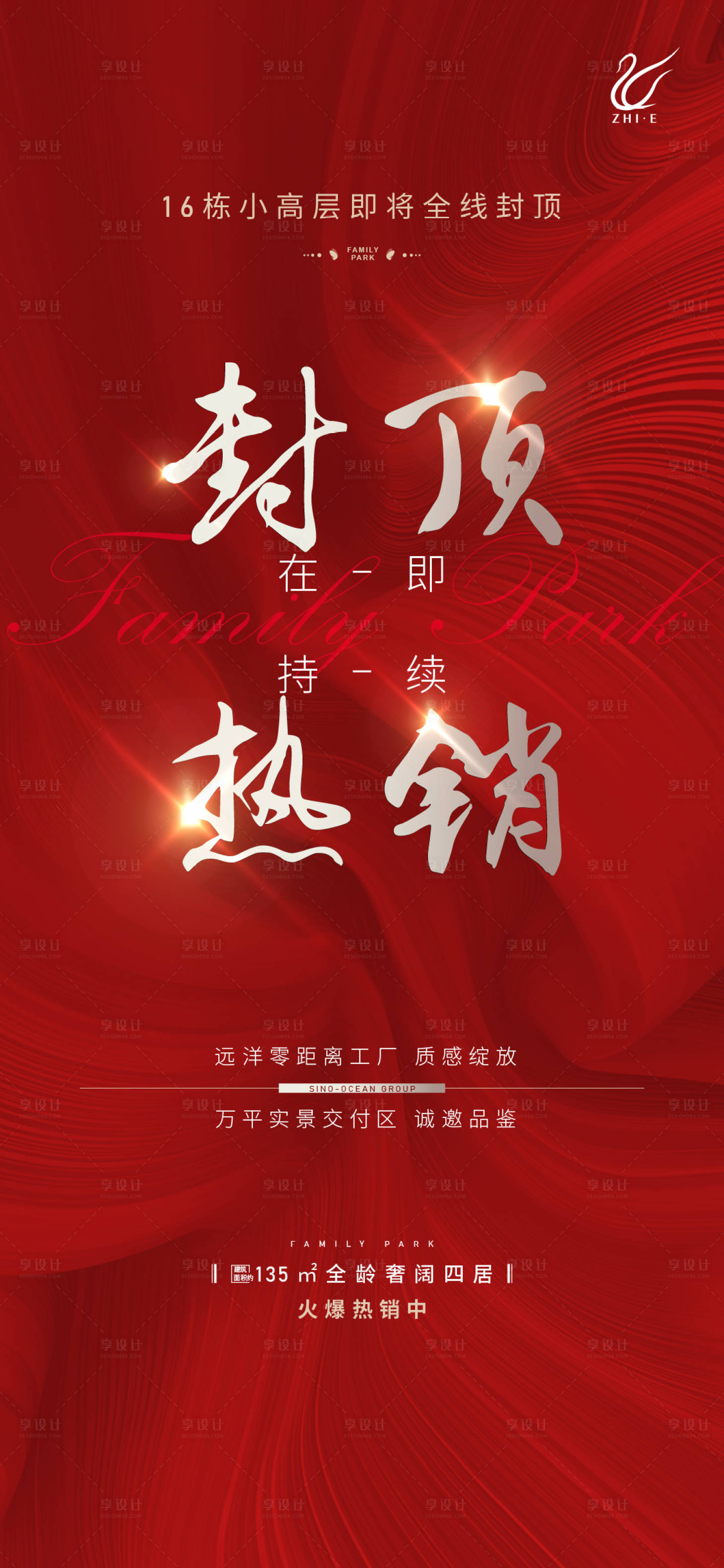 源文件下载【享设计】搜索编号：18890010542904843【地产封顶海报】