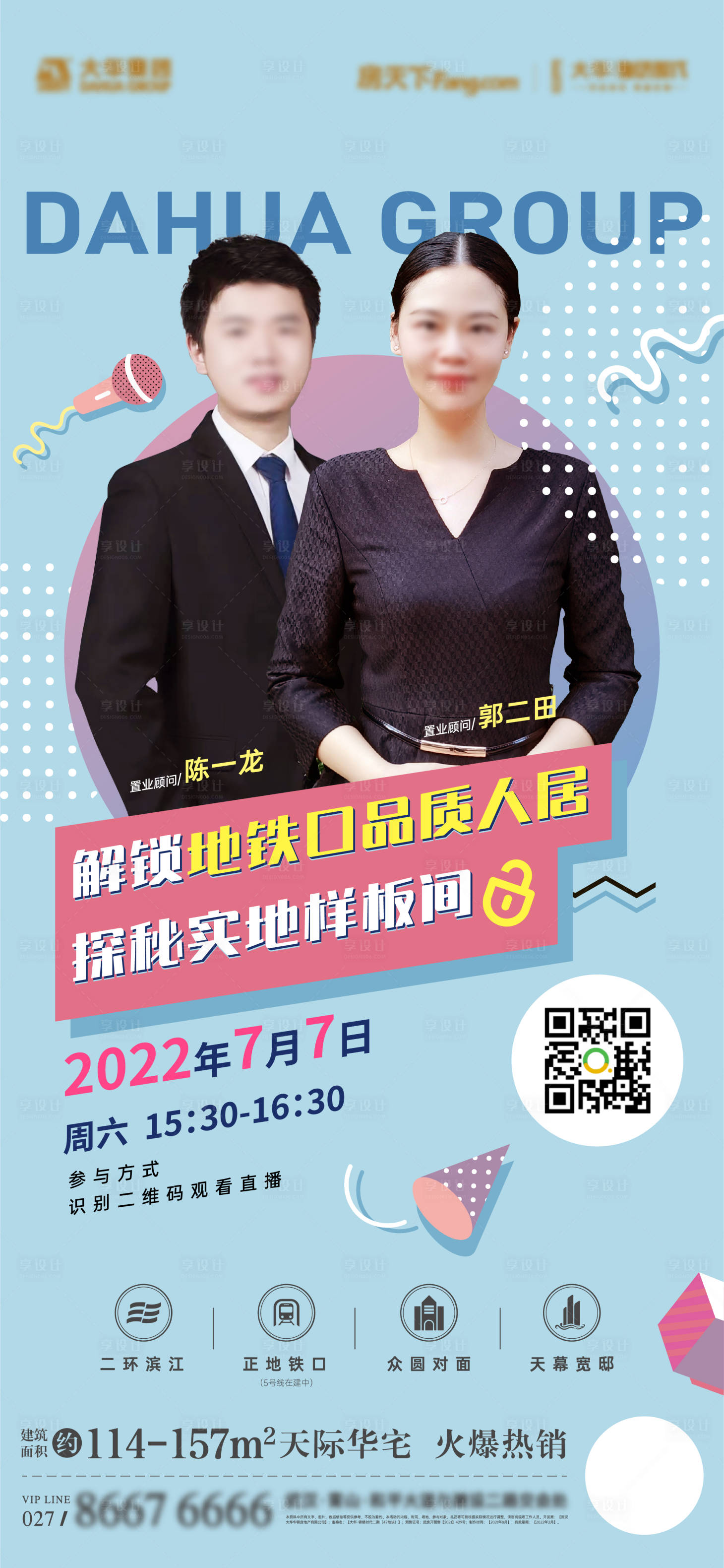 源文件下载【地产直播海报】编号：78340010616525400