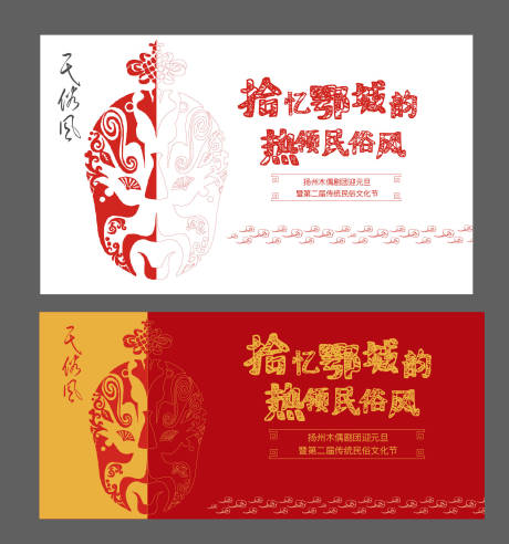 源文件下载【地产民俗文化节活动背景板】编号：28660010698029378
