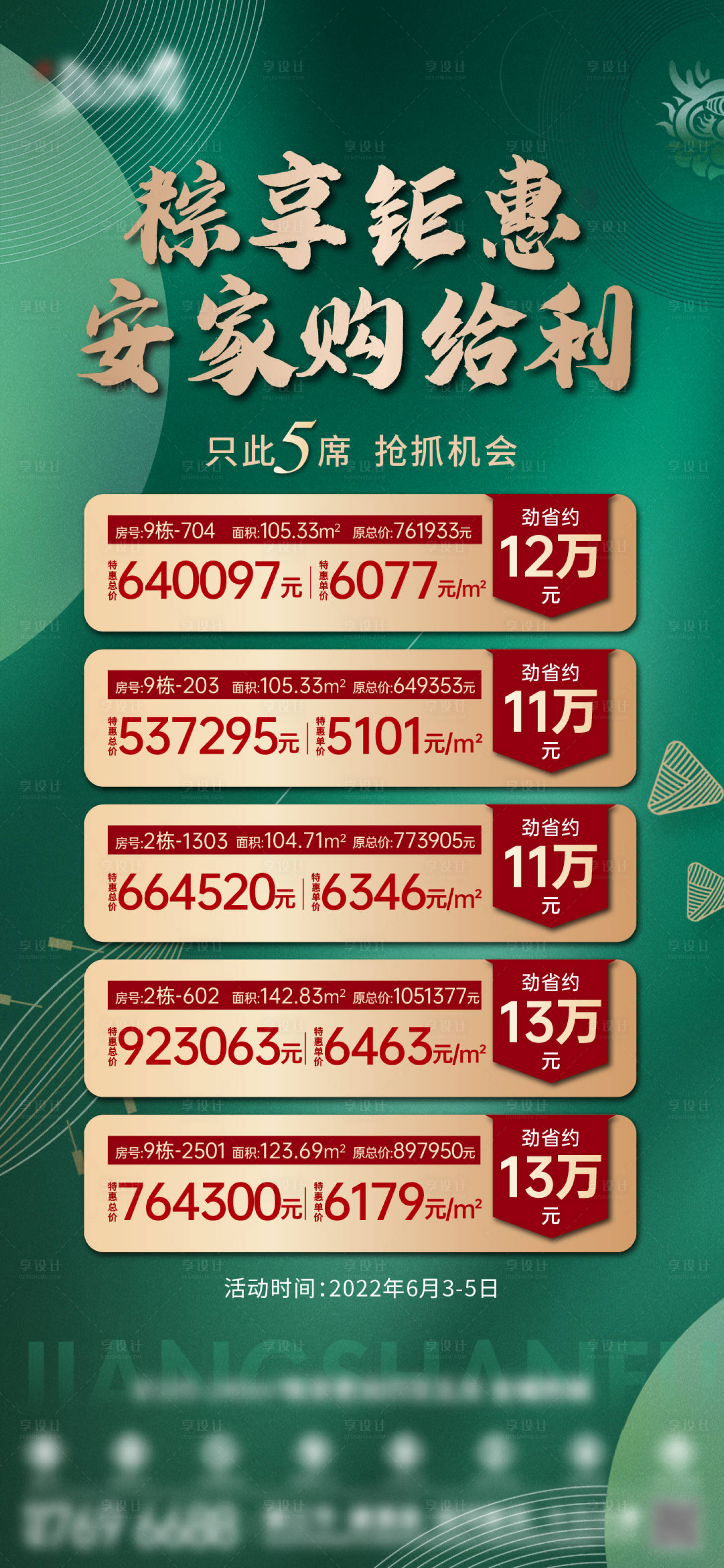 源文件下載【享設計】搜索編號：56590010341619918【端午特惠房源】