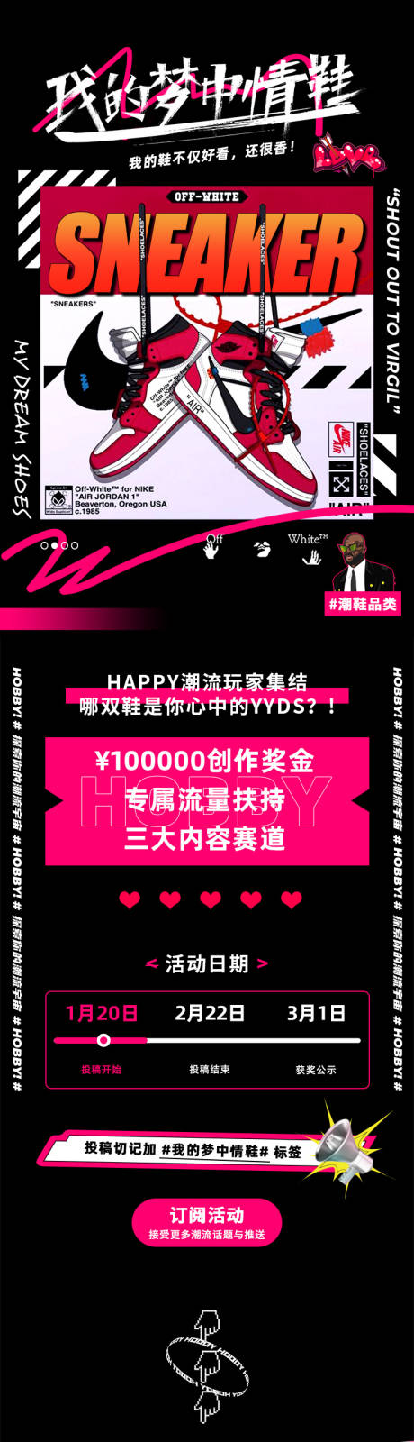 源文件下载【潮鞋运营活动页面专题设计】编号：20220616223406548