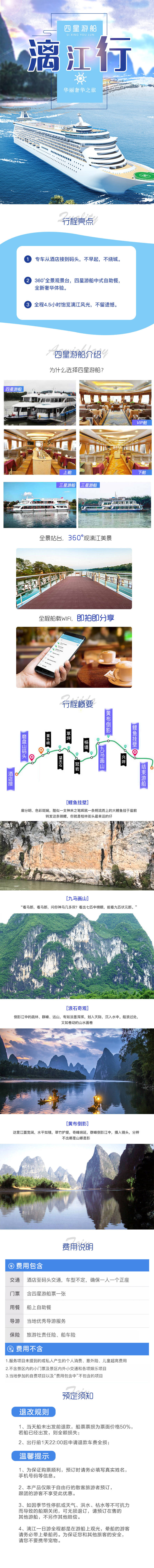 源文件下载【享设计】搜索编号：77590010344443573【漓江旅游一日游详情页】