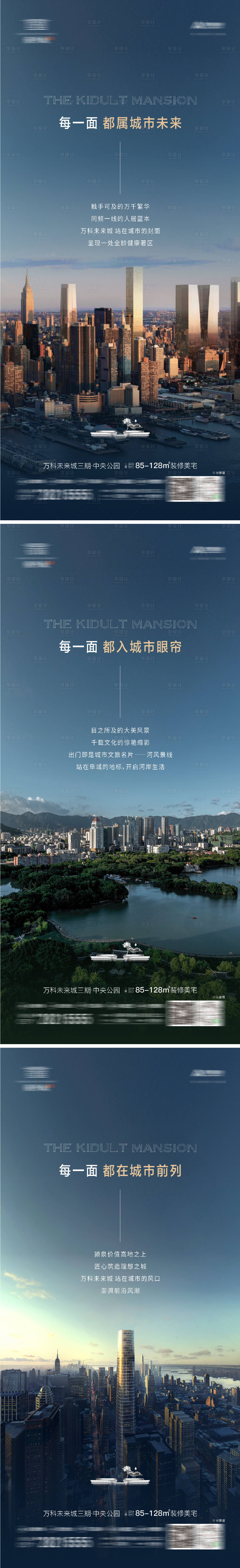 源文件下載【享設(shè)計(jì)】搜索編號：92070010737561405【地產(chǎn)城市場景系列海報(bào)】