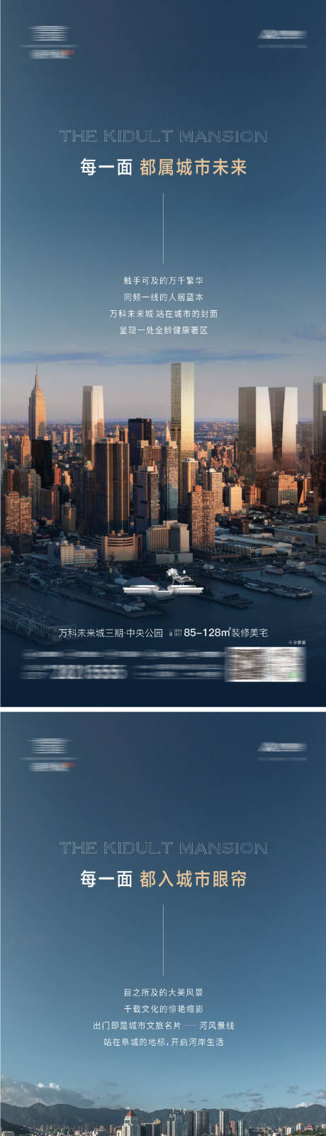 编号：20220626222315520【享设计】源文件下载-地产城市场景系列海报