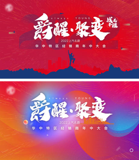 年会主背景 