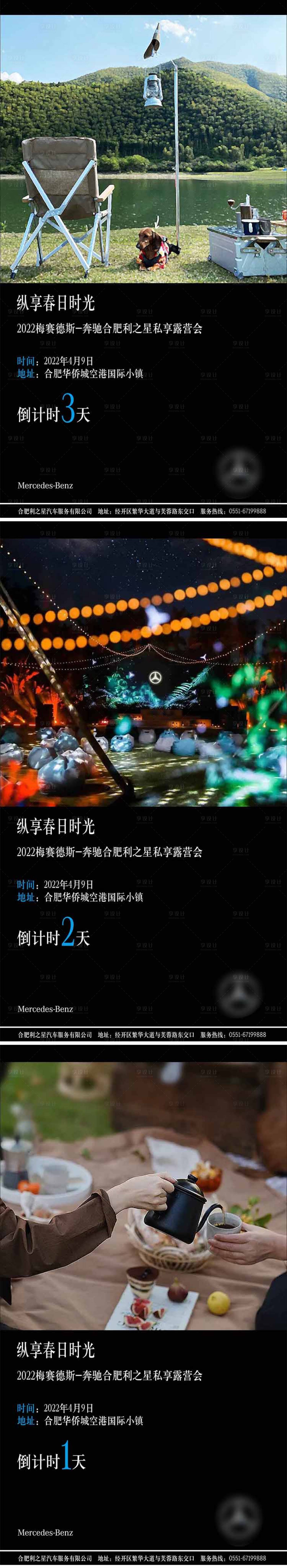 源文件下載【享設計】搜索編號：17570010385671579【奔馳倒計時】