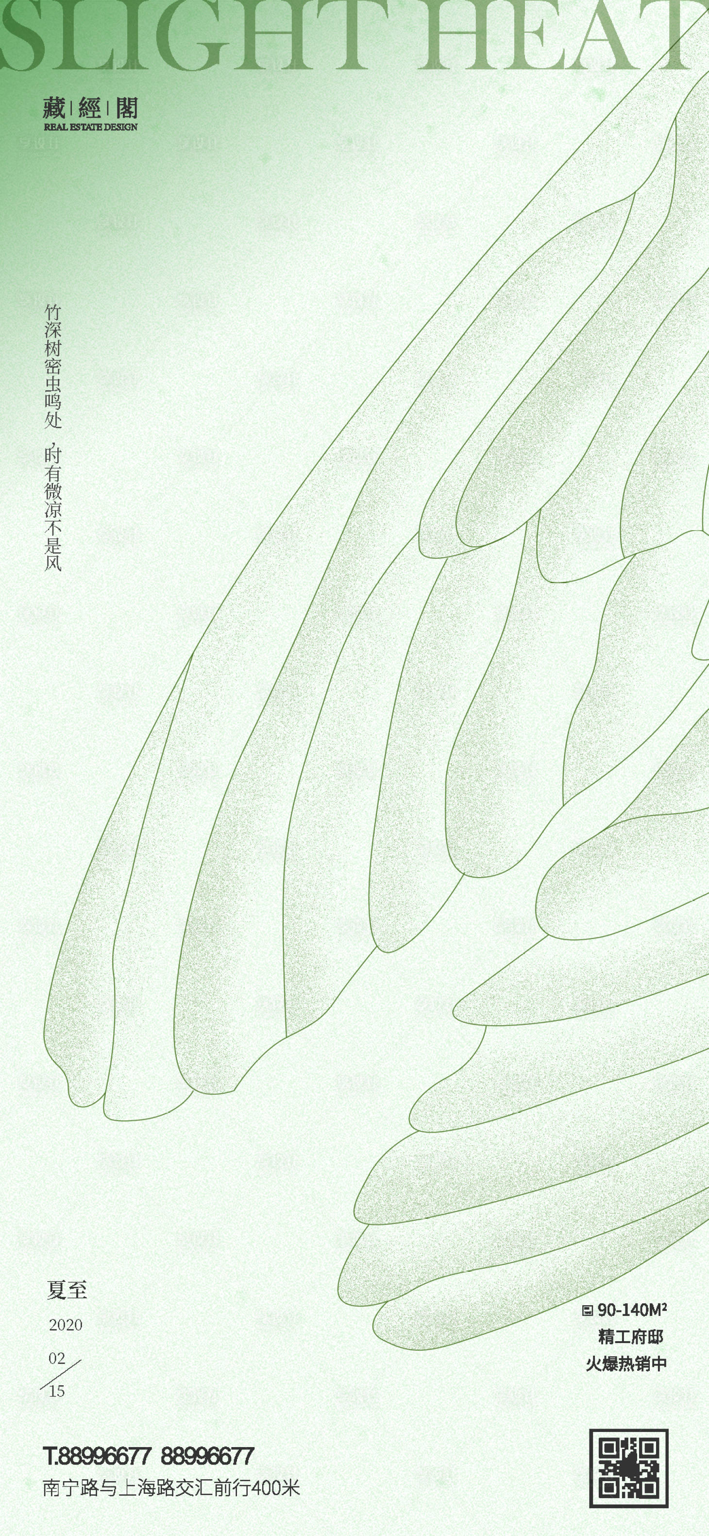 源文件下载【享设计】搜索编号：88620010413149180【蝉夏至节气海报】