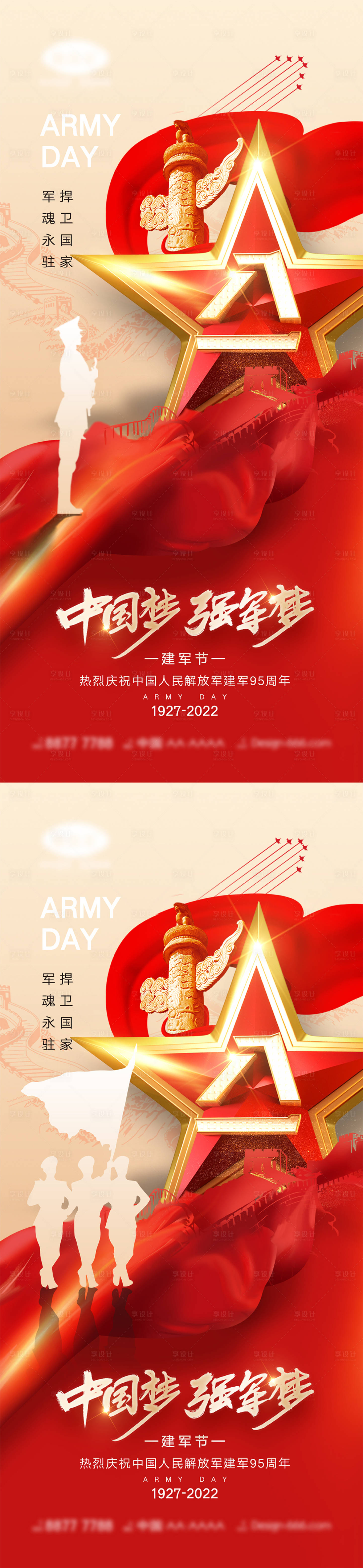 源文件下載【八一建軍節海報】編號：91060010752742404