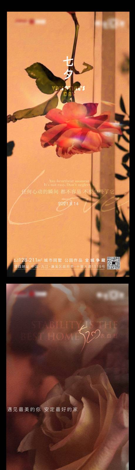 源文件下載【享設計】搜索編號：34190010580303975【七夕情人節海報】