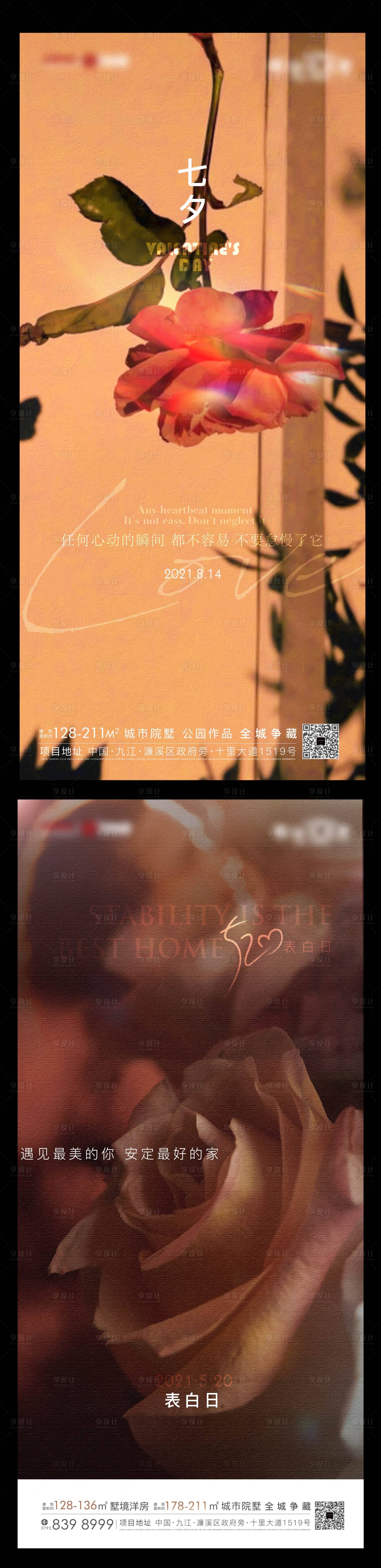 源文件下載【享設計】搜索編號：34190010580303975【七夕情人節海報】