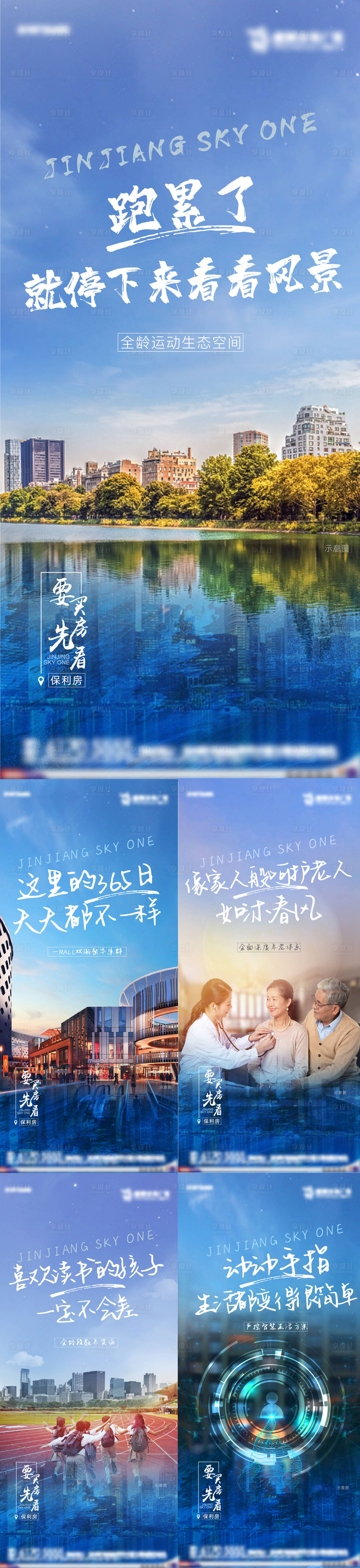 源文件下載【享設計】搜索編號：84530010536309955【地產配套商圈刷屏稿】