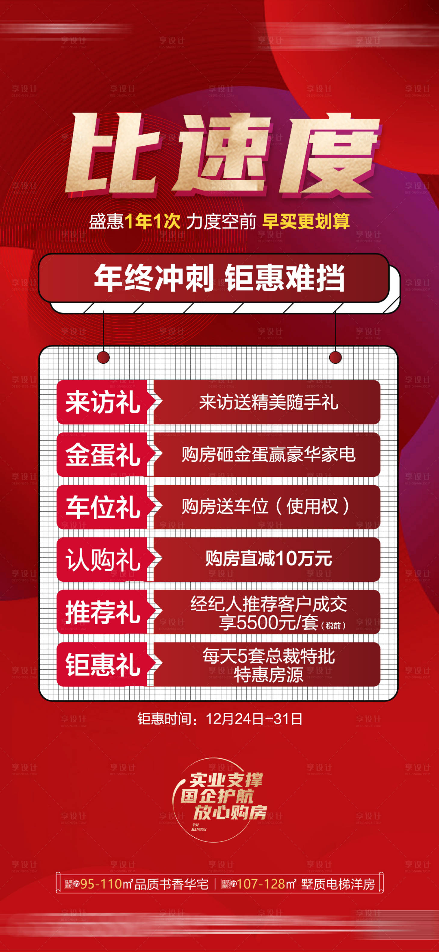 源文件下載【年終沖刺單圖】編號：33250010658765696