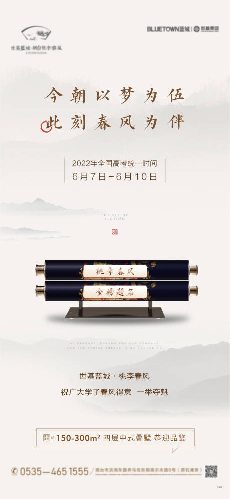 源文件下载【地产高考刷屏海报】编号：41550010405378038