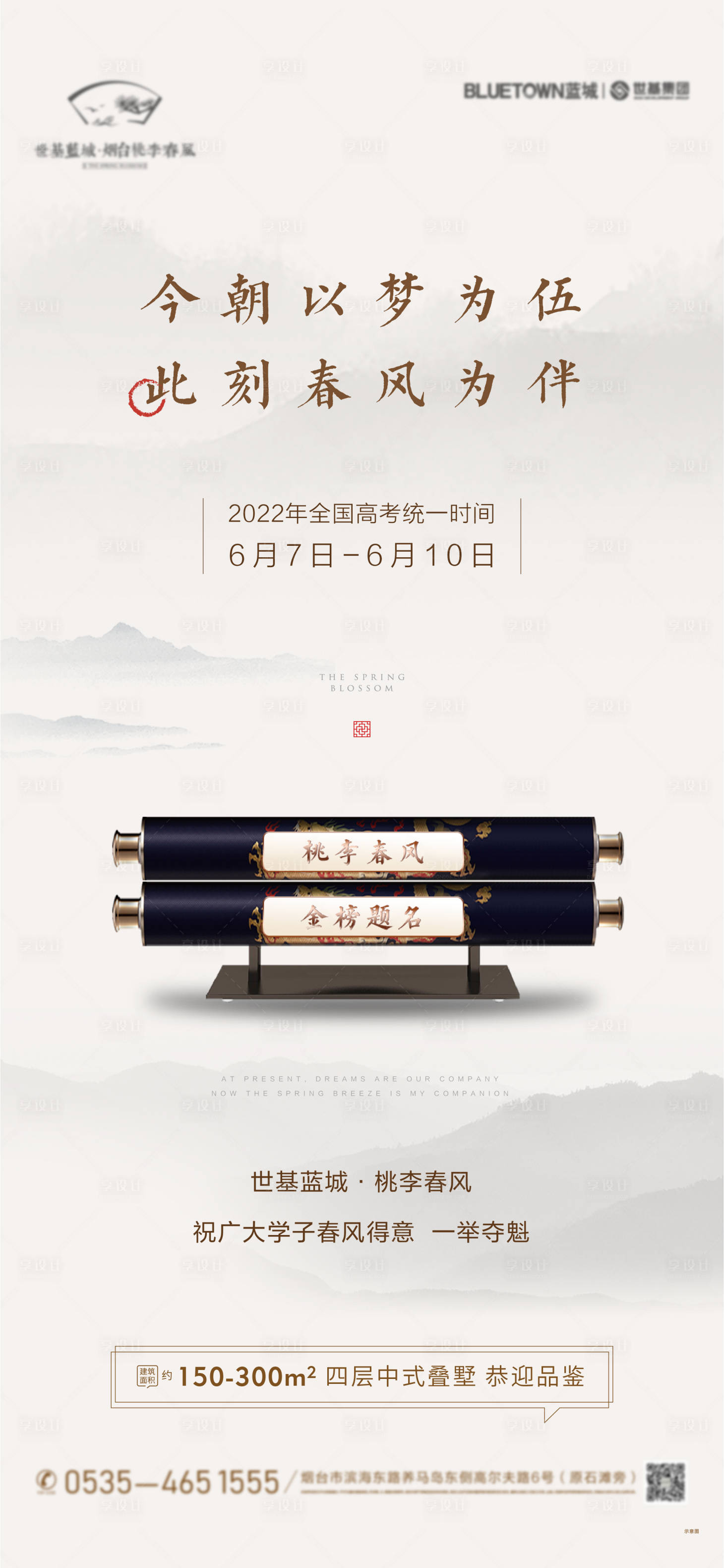 源文件下载【享设计】搜索编号：41550010405378038【地产高考刷屏海报】