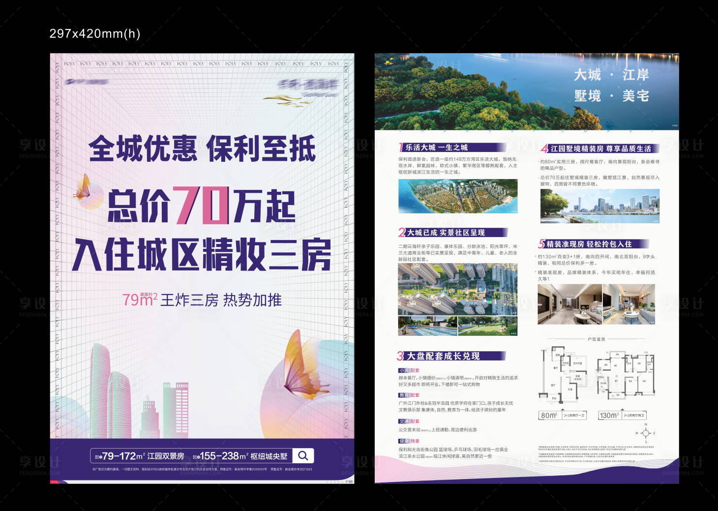 源文件下載【享設計】搜索編號：92440010787785463【地產價值點單張】