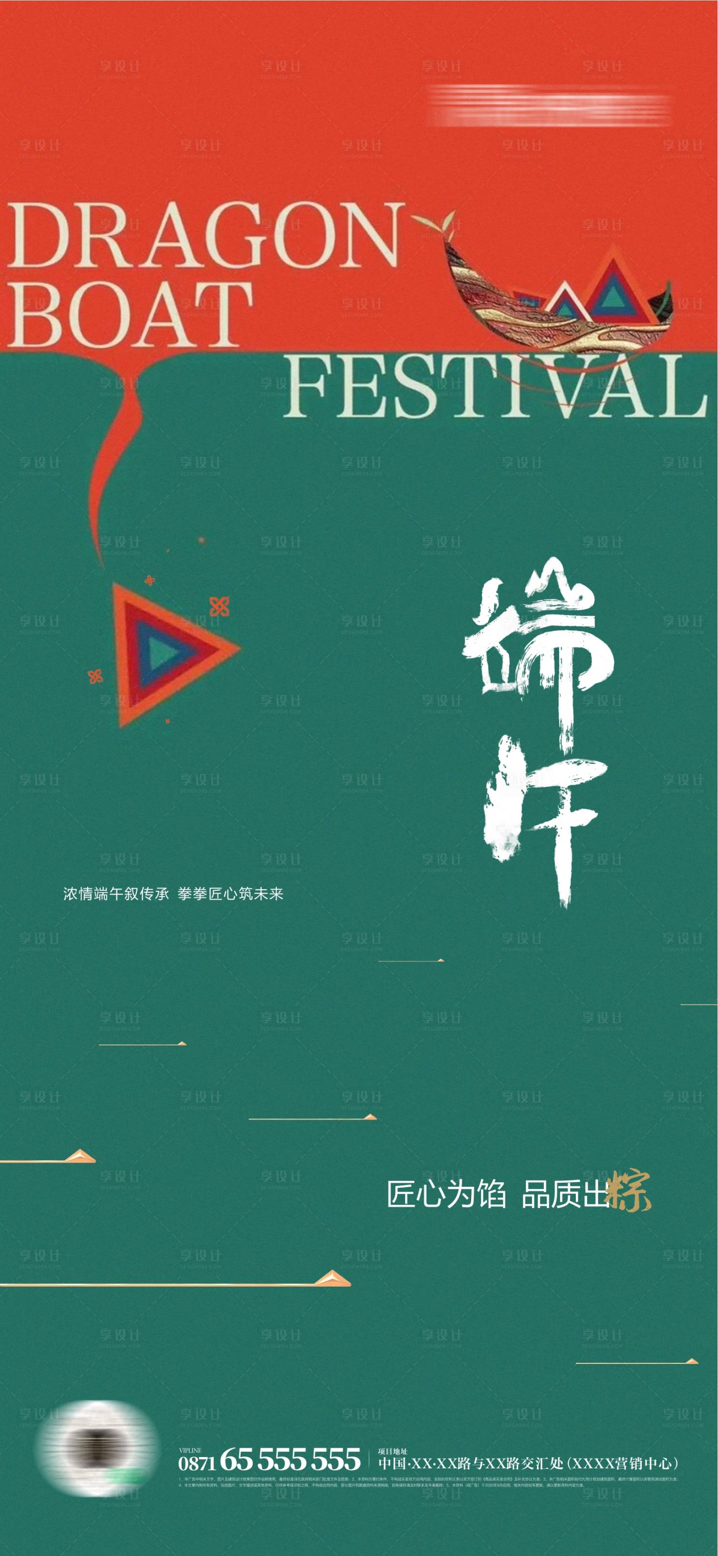 源文件下載【享設(shè)計(jì)】搜索編號(hào)：74620010711716914【端午節(jié)海報(bào)】