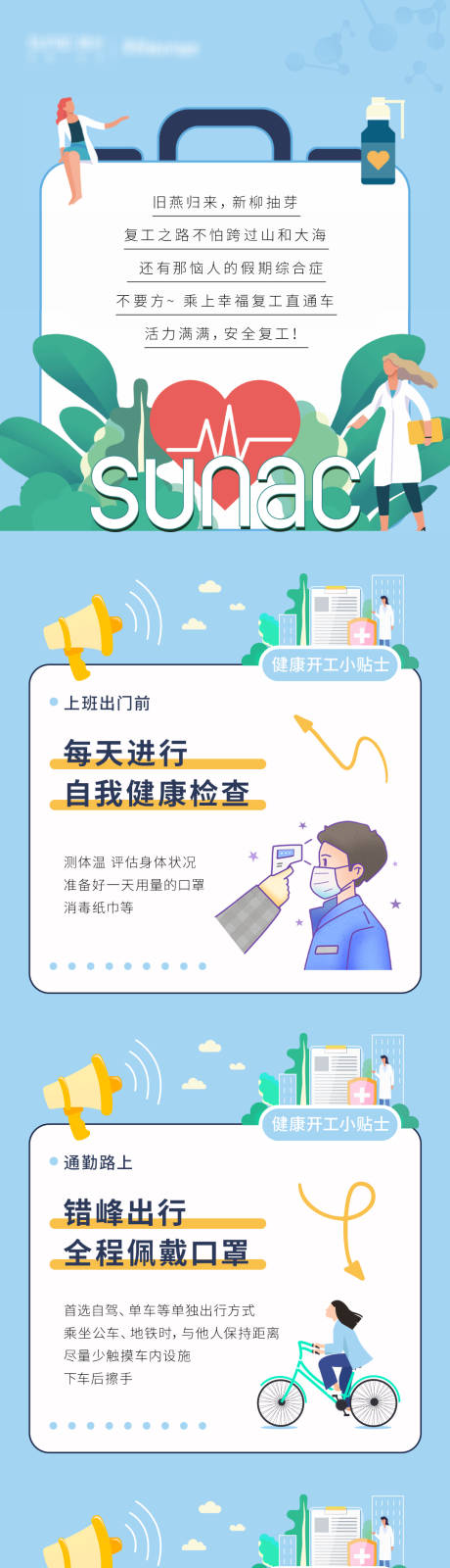 源文件下载【地产防疫复工小贴士海报长图】编号：59830010709828076
