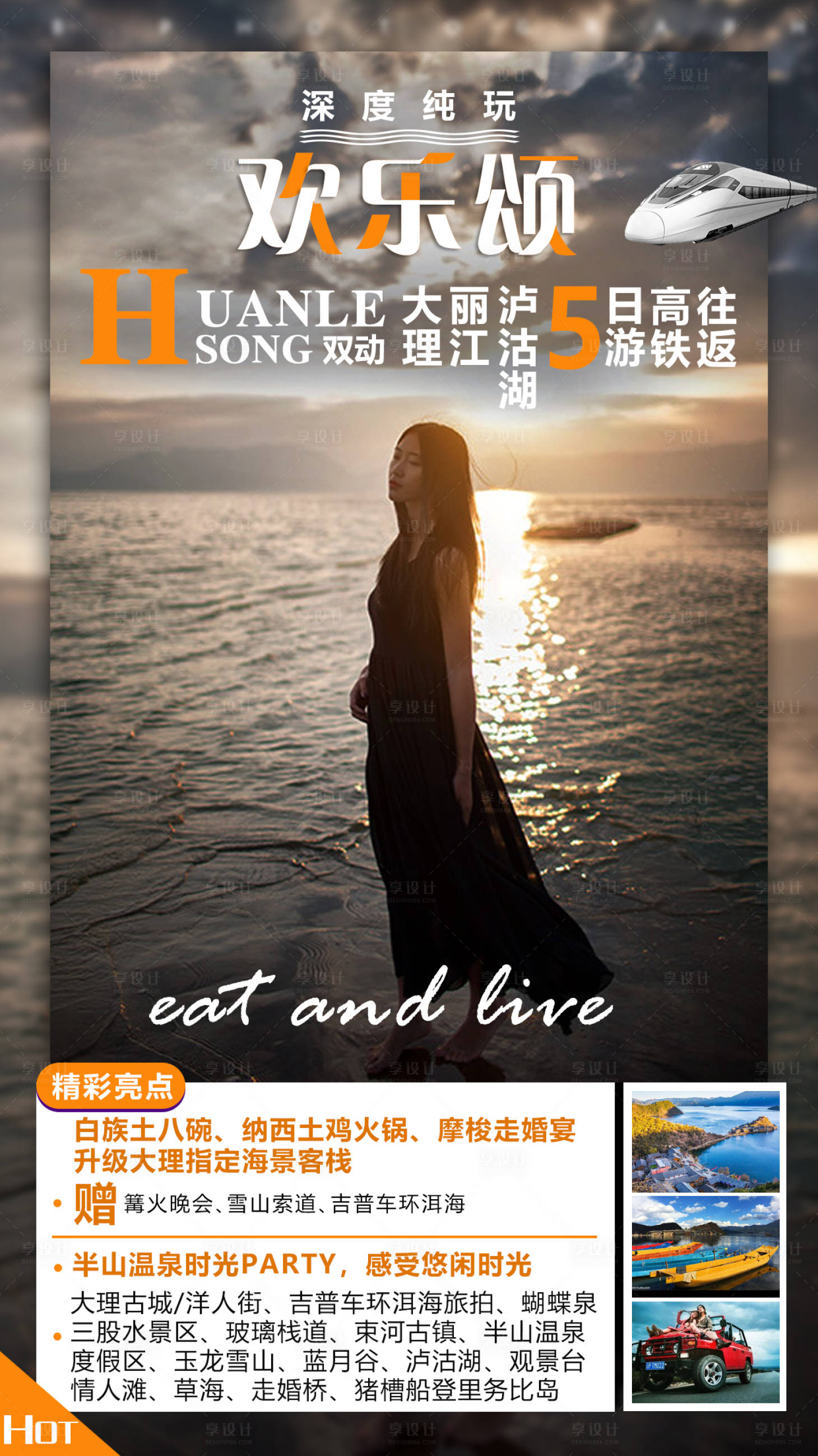 源文件下载【享设计】搜索编号：89350010376816896【云南旅游海报】