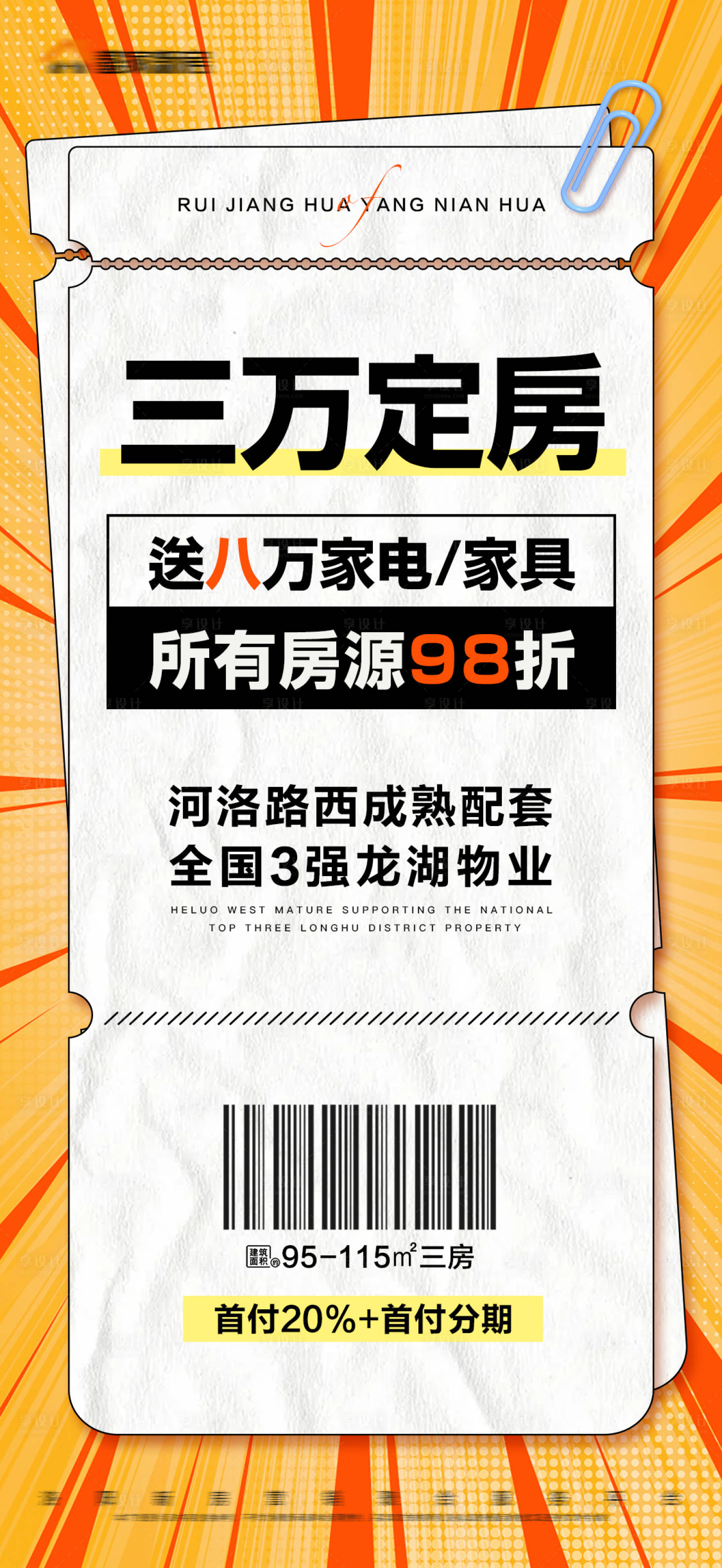 源文件下载【地产定房特惠大字报】编号：20220623104415613