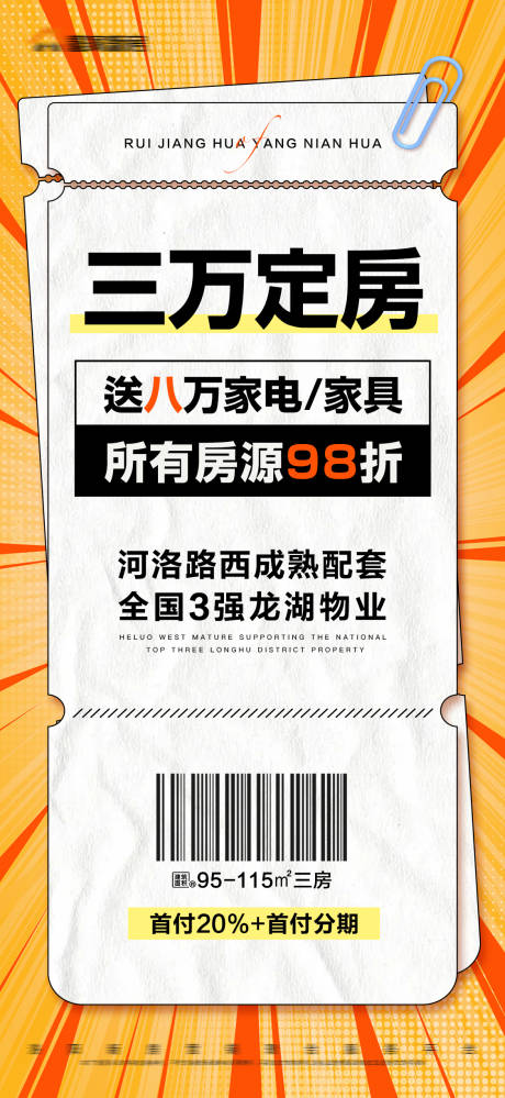 编号：20220623104415613【享设计】源文件下载-地产定房特惠大字报