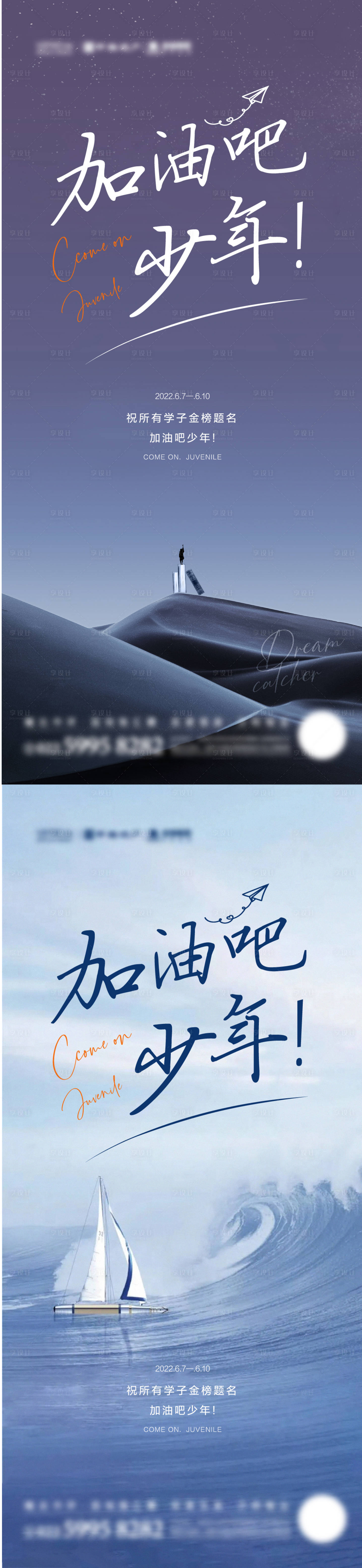 源文件下載【享設計】搜索編號：74260010382043521【助力高考系列海報】