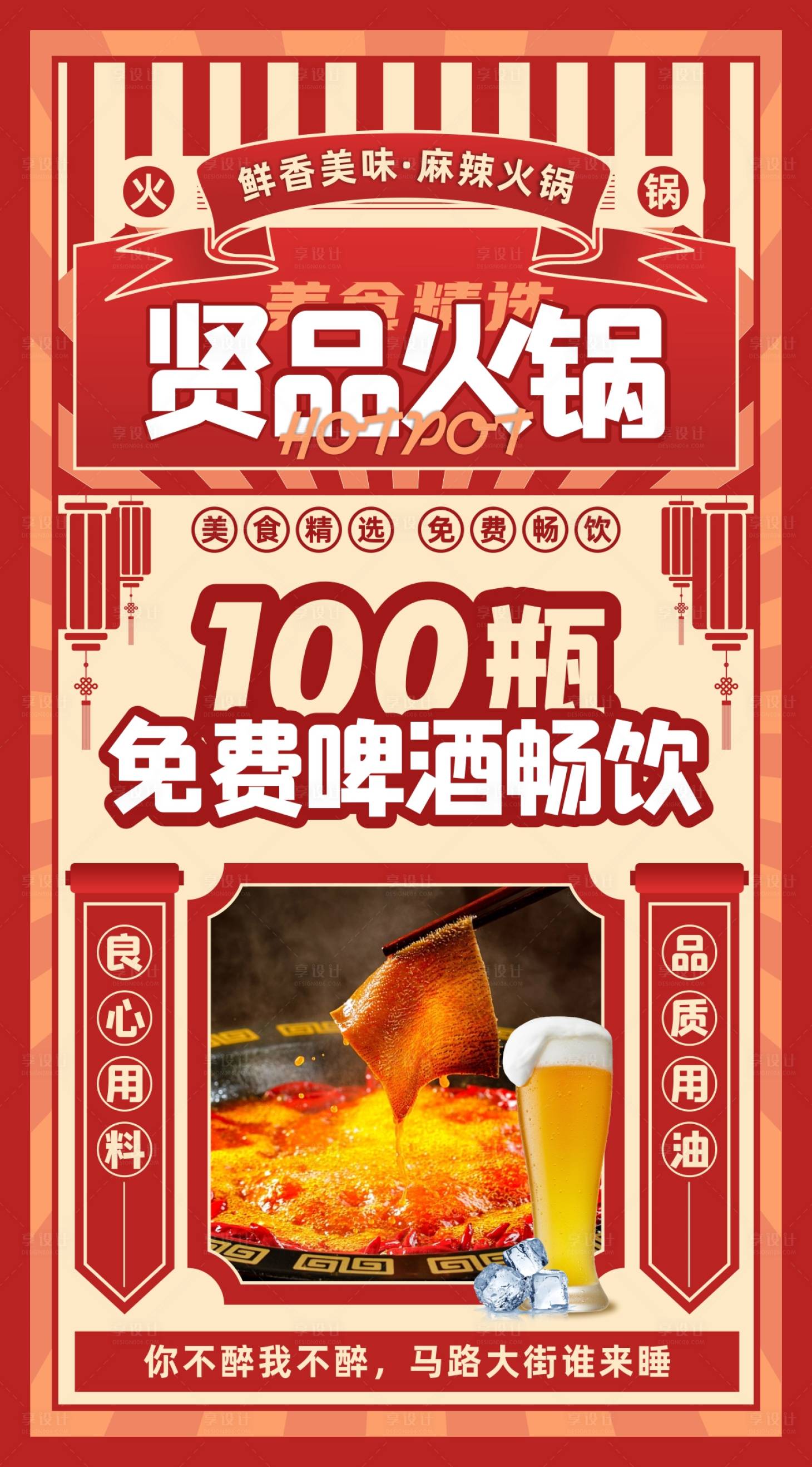 源文件下載【享設計】搜索編號：82760010755376443【餐飲火鍋海報】