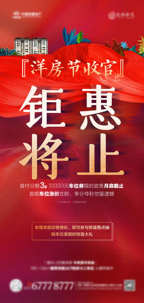 源文件下載【地產(chǎn)熱銷  】編號(hào)：83150010444134216