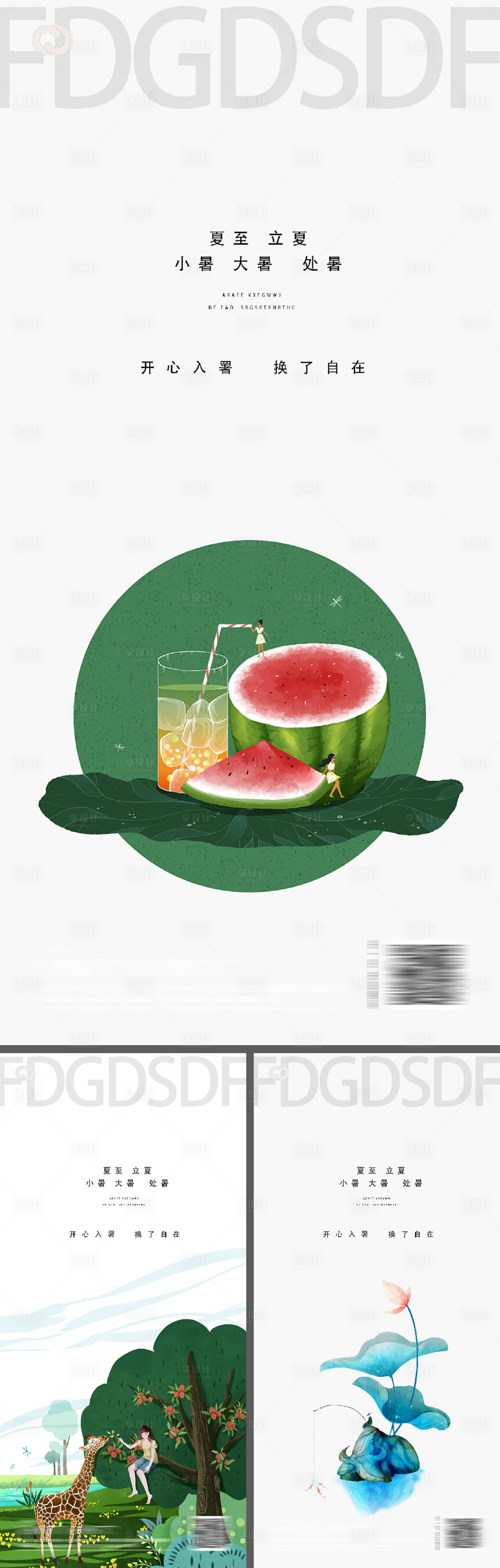 源文件下载【立夏夏至小暑大暑处暑系列海报】编号：49630010735554125