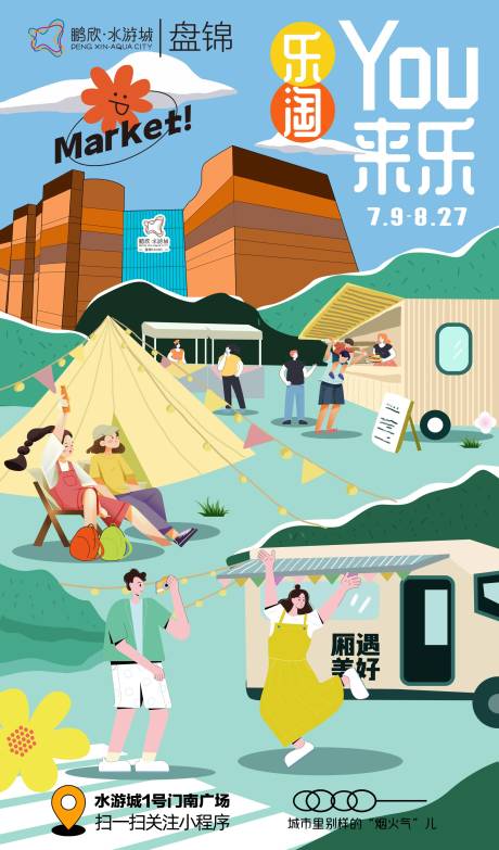 源文件下载【市集海报】编号：99120010644679821