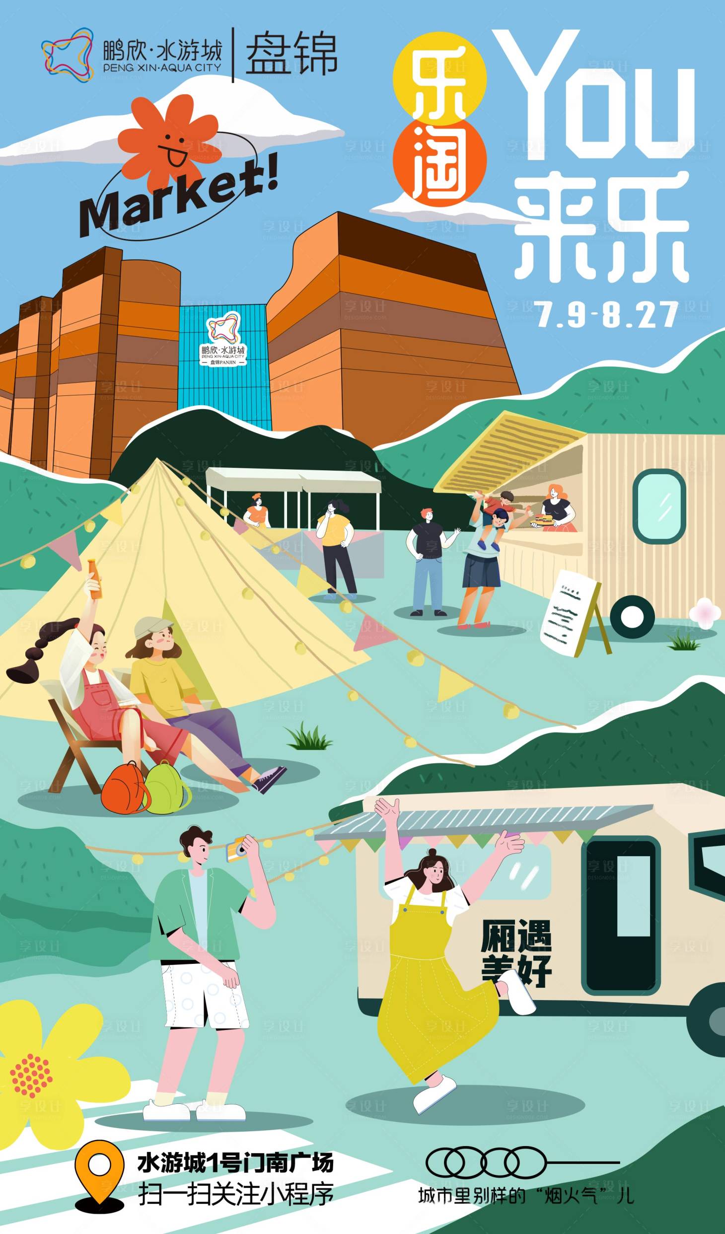 源文件下載【享設計】搜索編號：99120010644679821【市集海報】