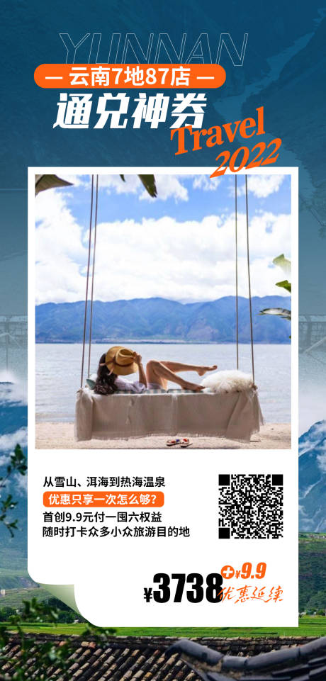 编号：20220602193519413【享设计】源文件下载-云南旅游通用券海报
